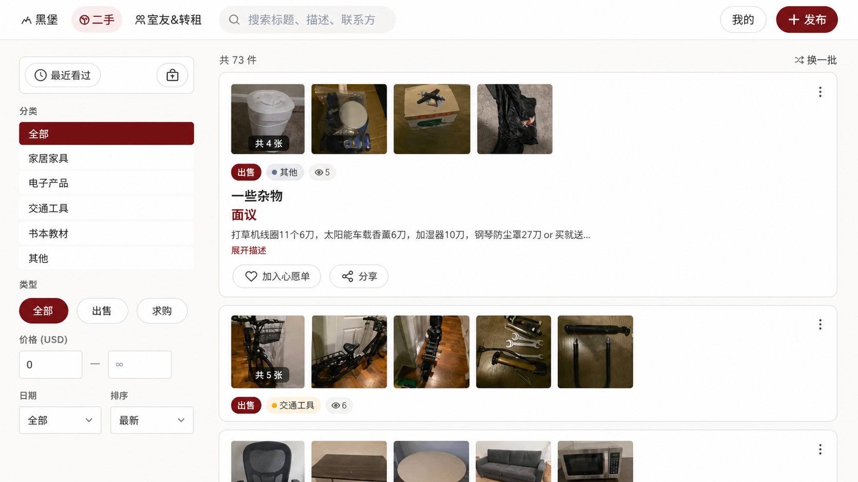 脱敏重制的本地华人生活服务社区站首页